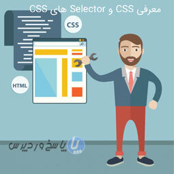 CSS و Selector های CSS