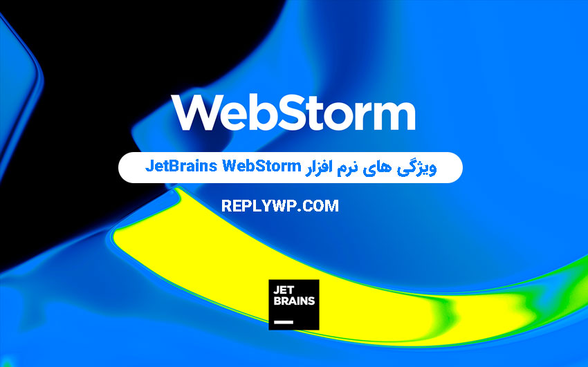 نرم افزار JetBrains WebStorm