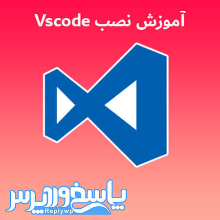 آموزش نصب Visual Studio Code فیلم آموزش vscode