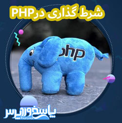 IF PHP