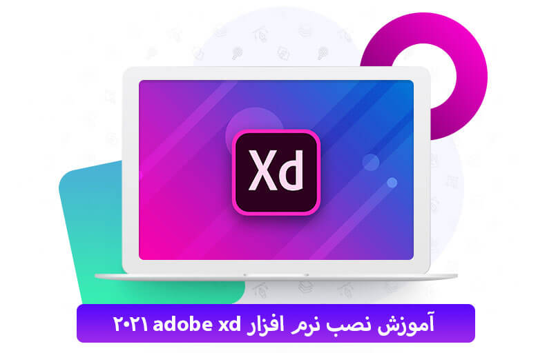 آموزش نصب Adobe XD 
