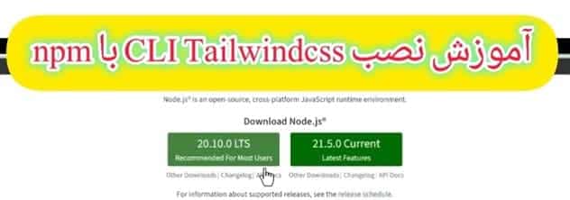 آموزش نصب CLI Tailwindcss با npm